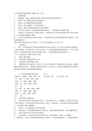 人工挖孔灌注桩浇灌桩心混凝土施工方案