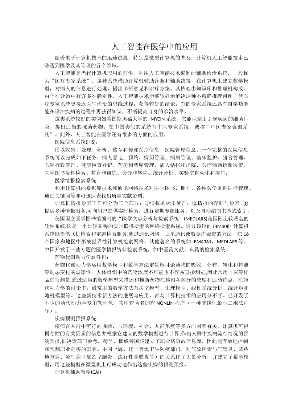 人工智能在医学中的应用_第1页