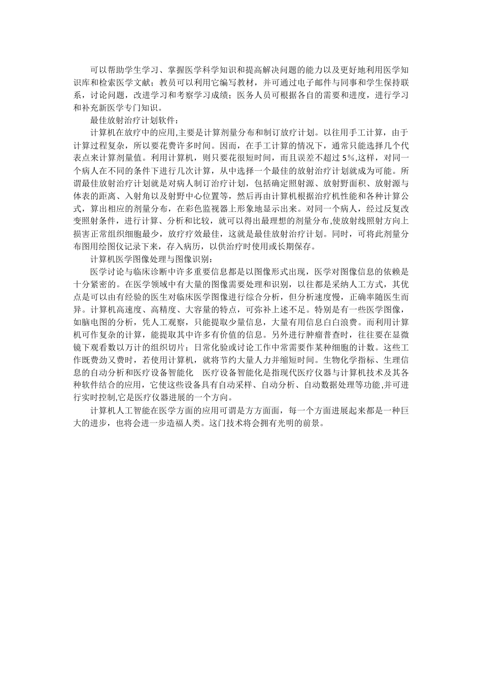 人工智能在医学中的应用_第2页