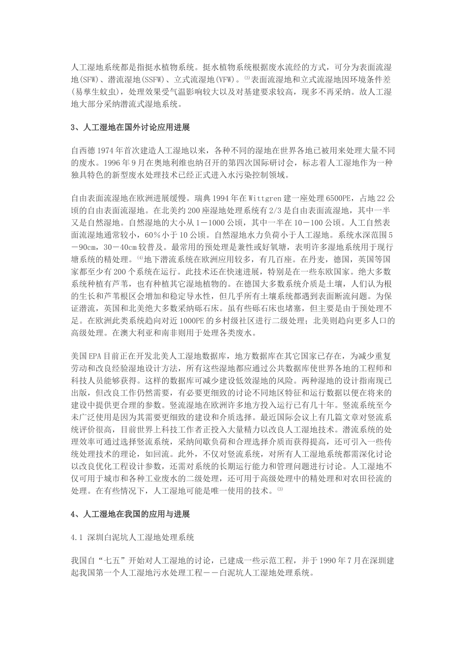 人工湿地技术的应用与发展_第2页