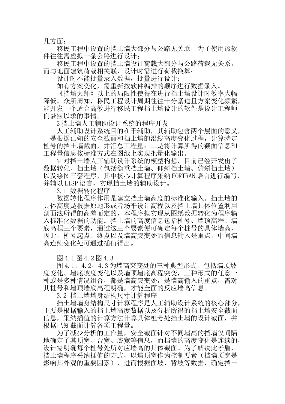人工辅助设计系统在挡土墙设计中的应用研究_第2页
