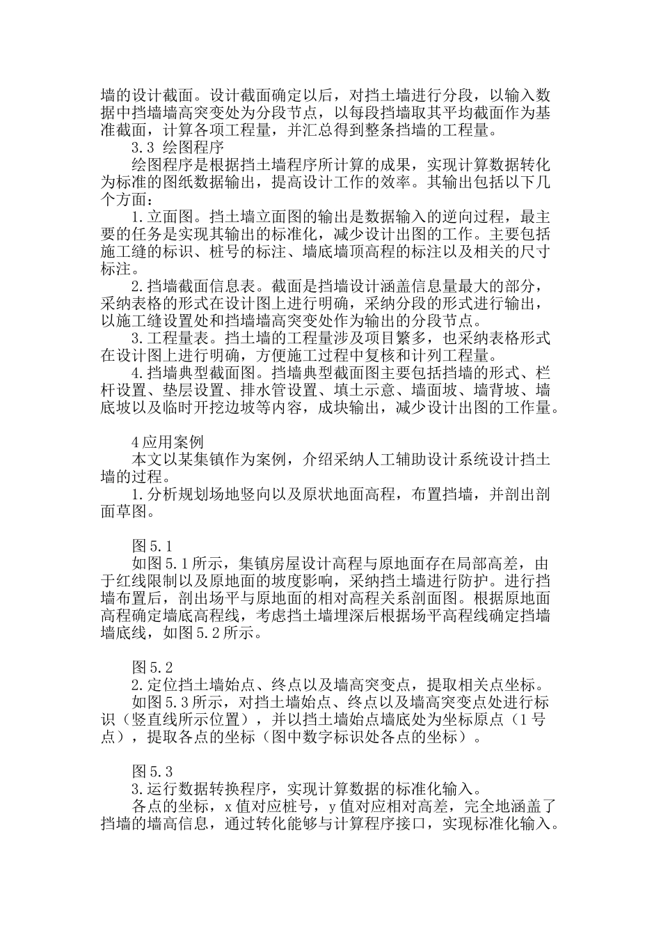 人工辅助设计系统在挡土墙设计中的应用研究_第3页