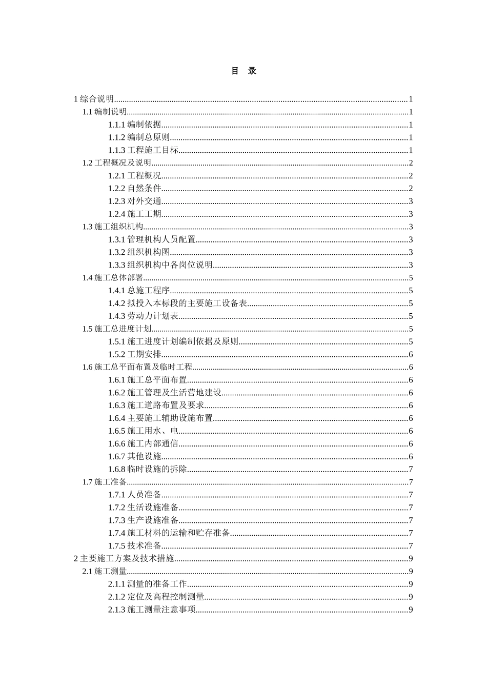 人工湿地景观绿化工程-施工组织设计_第2页