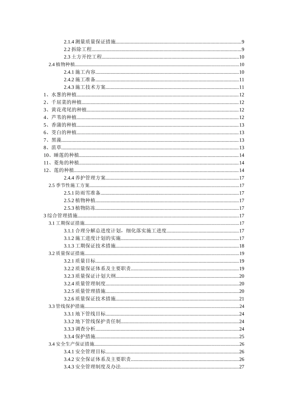人工湿地景观绿化工程-施工组织设计_第3页
