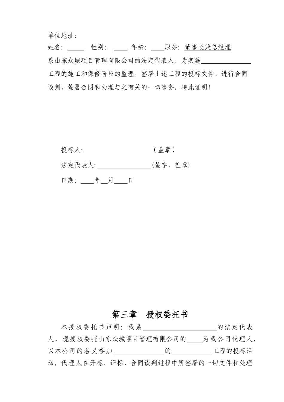 人工湿地水质净化工程土建施工监理投标书_第2页