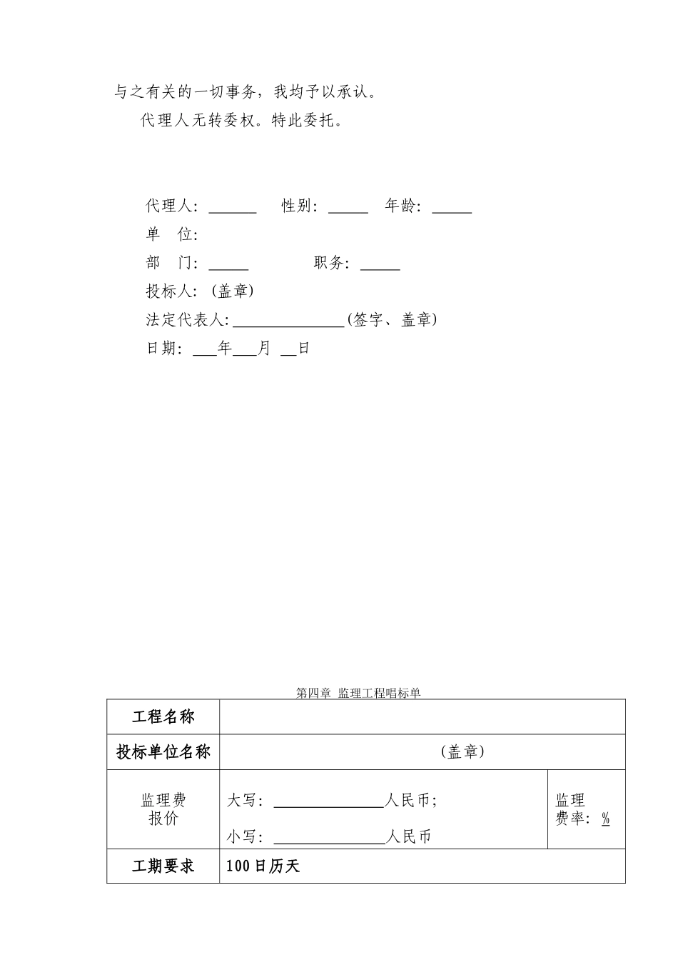 人工湿地水质净化工程土建施工监理投标书_第3页