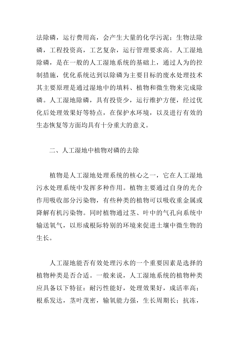 人工湿地除磷综述_第2页
