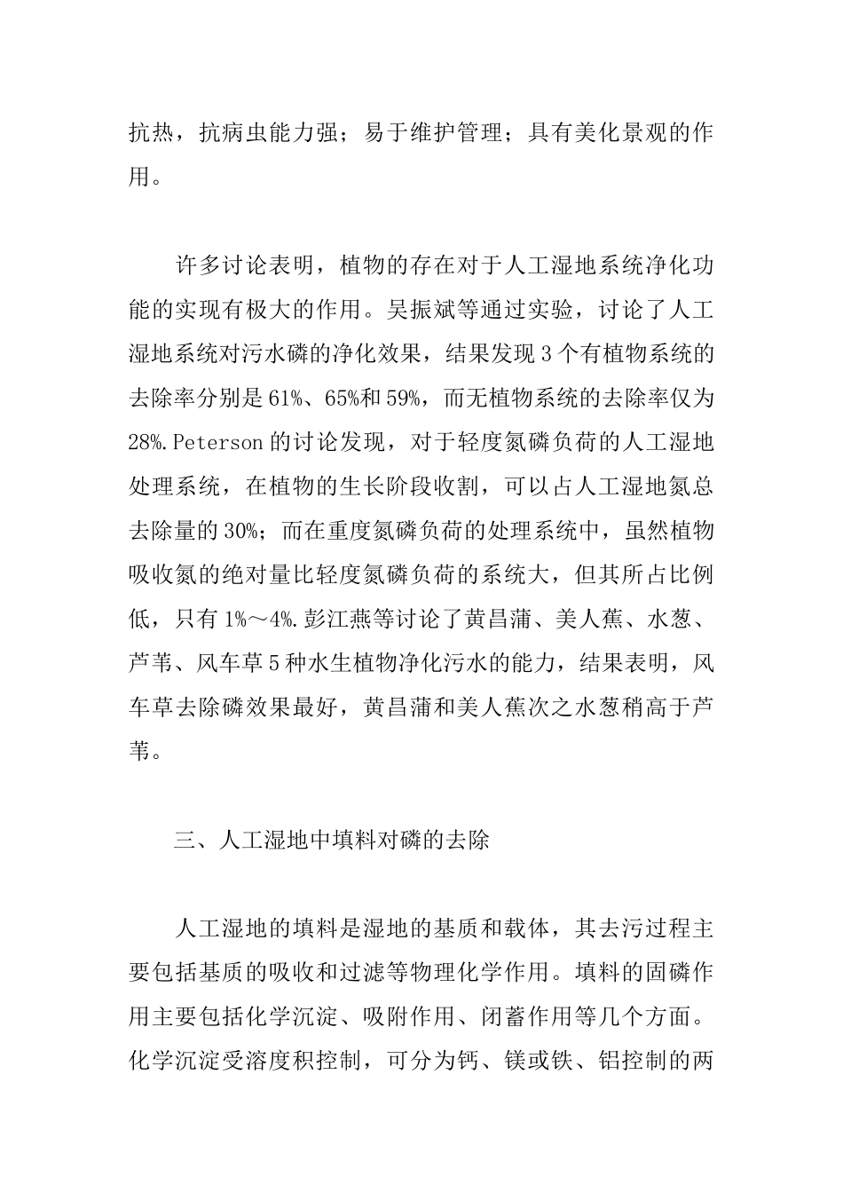人工湿地除磷综述_第3页