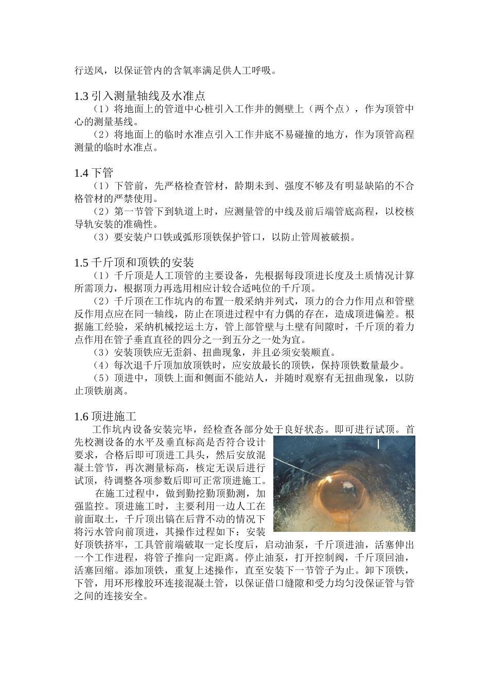 人工顶管施工技术及经济效益分析_第3页