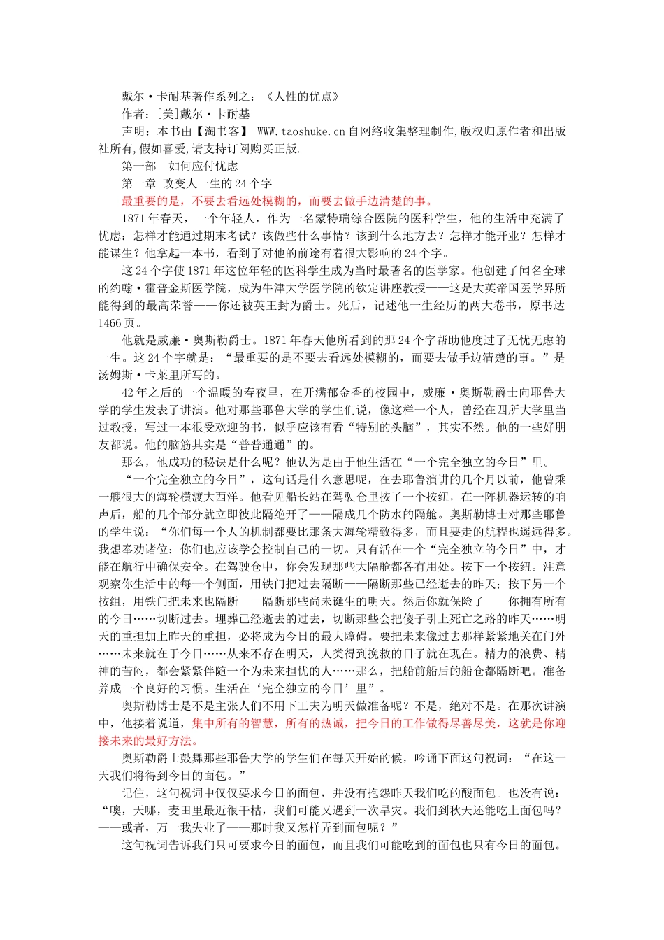 人性的优点》全集_第1页