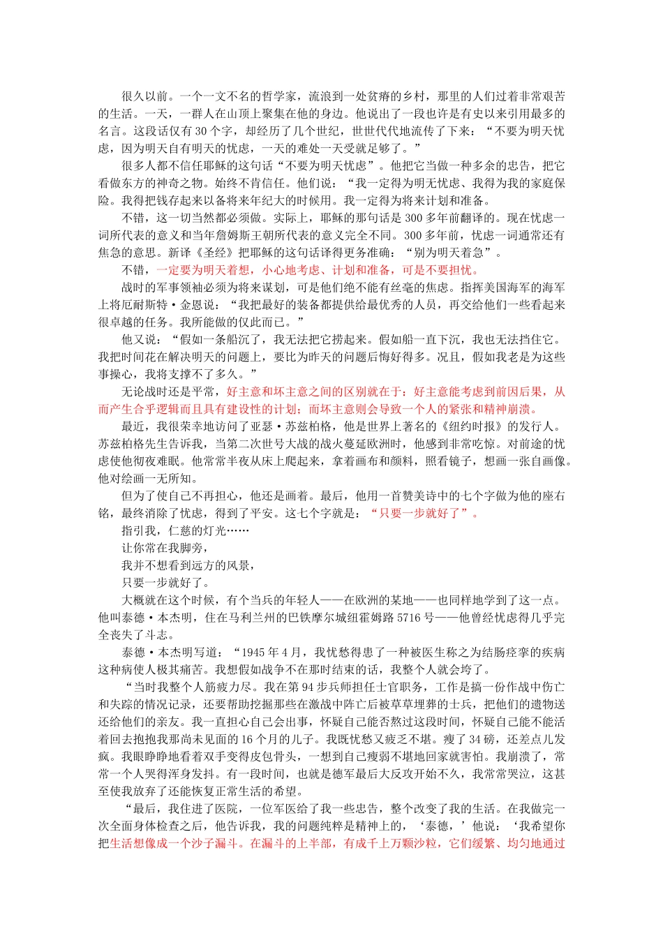 人性的优点》全集_第2页