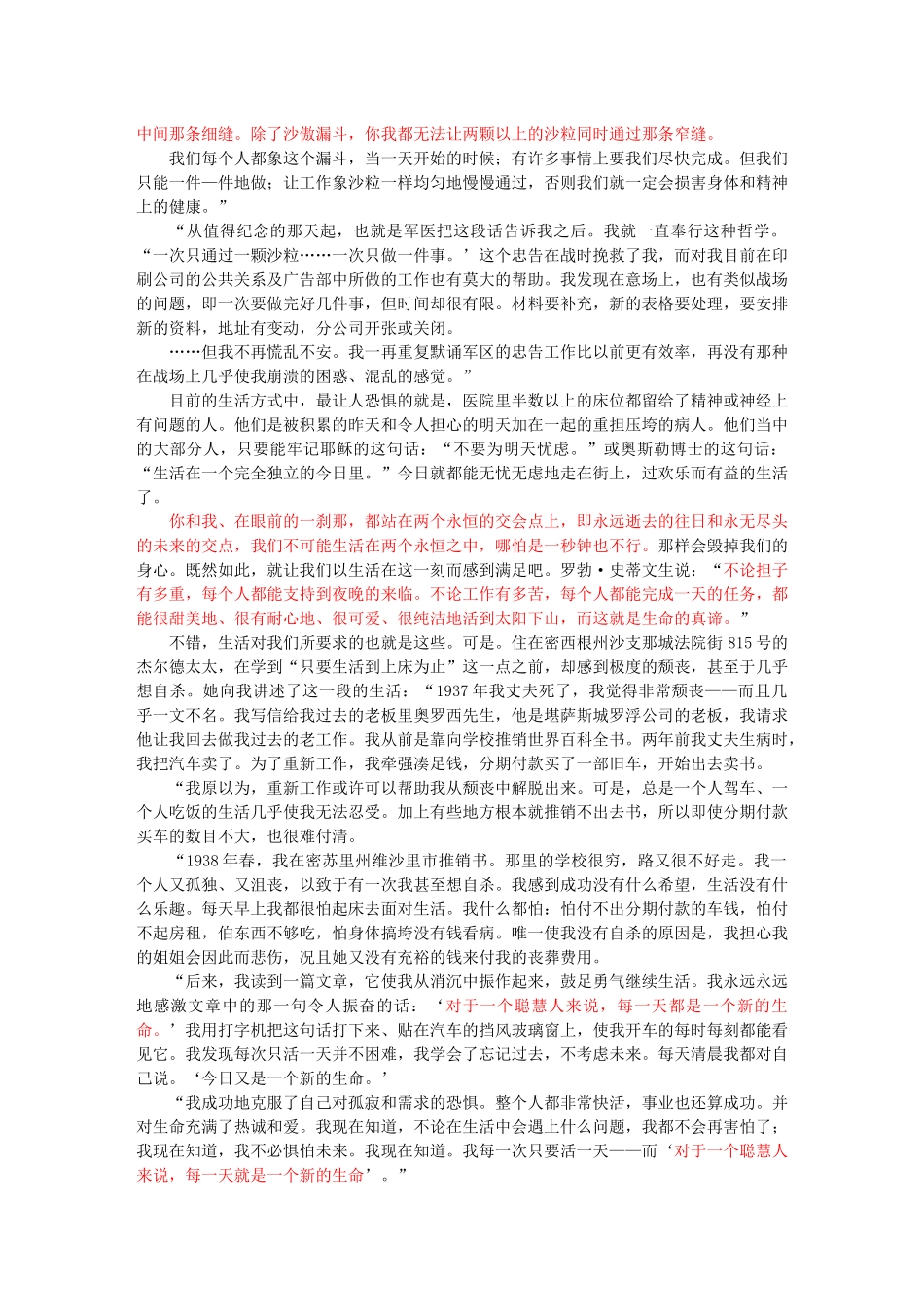 人性的优点》全集_第3页