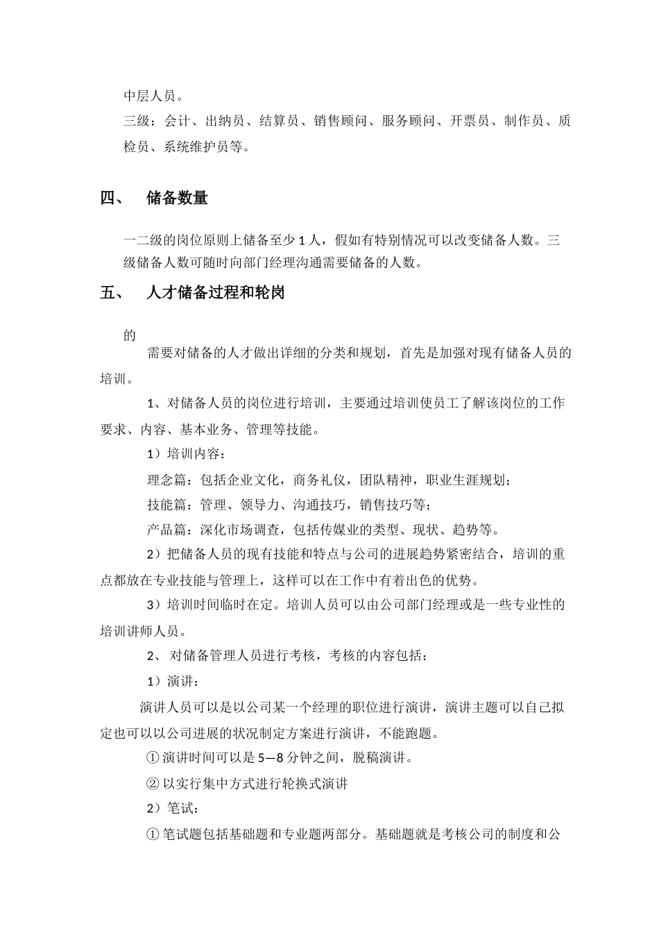 人才储备方案及实施计划_第2页