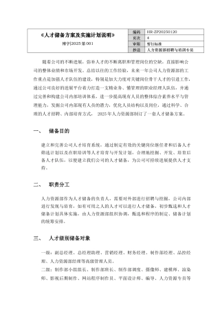 人才储备方案及实施计划
