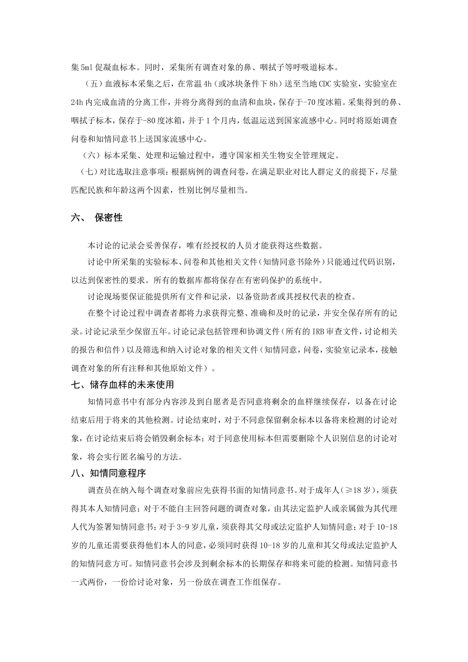 人感染新型流感病毒H7N9易感基因实施方案_第3页