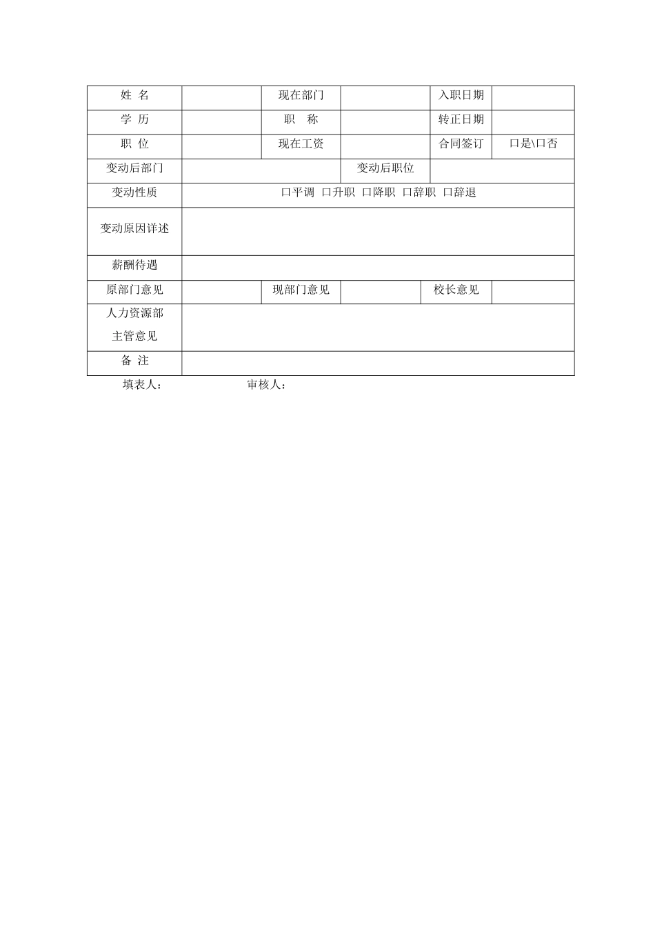 人才储备登记表_第3页