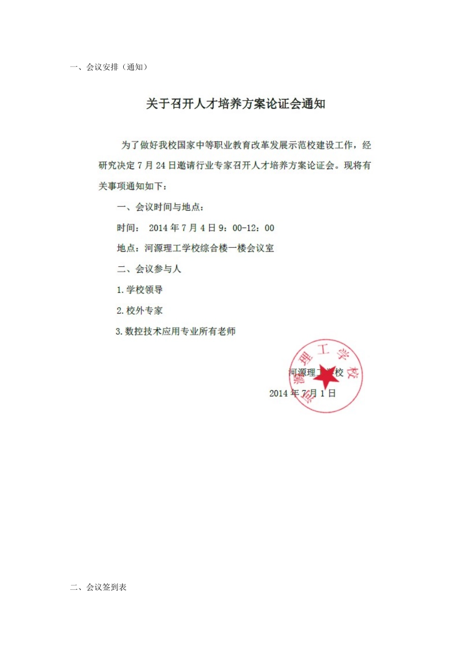 人才培养方案论证会_第1页