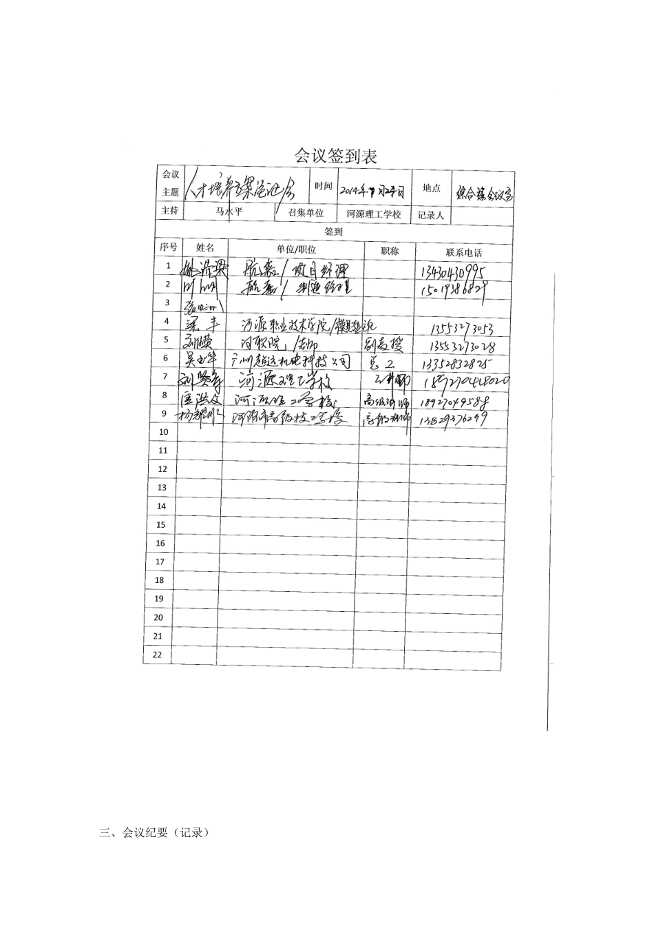 人才培养方案论证会_第2页