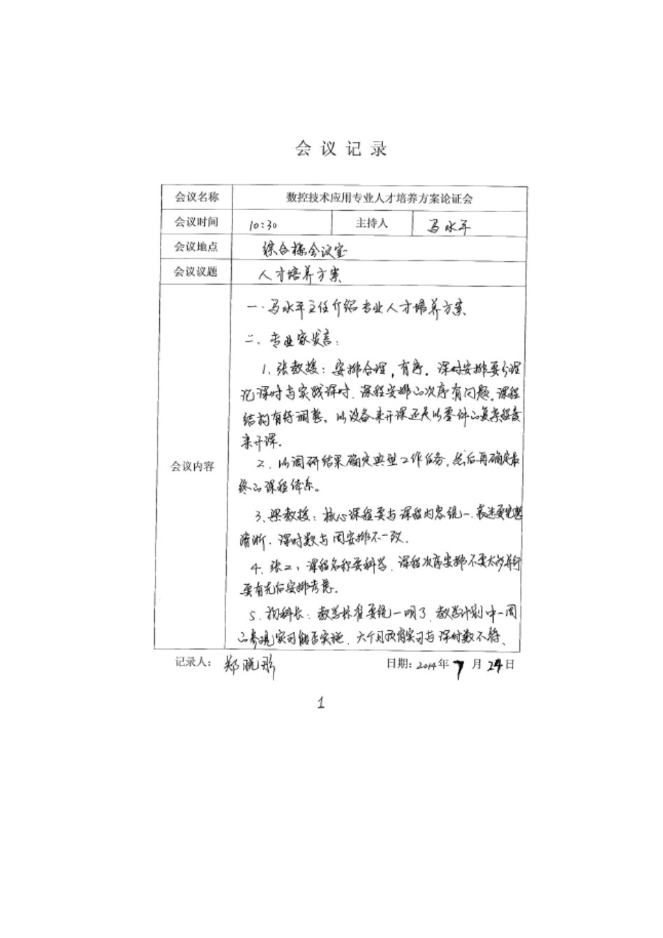 人才培养方案论证会_第3页