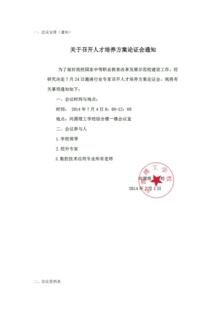 人才培养方案论证会