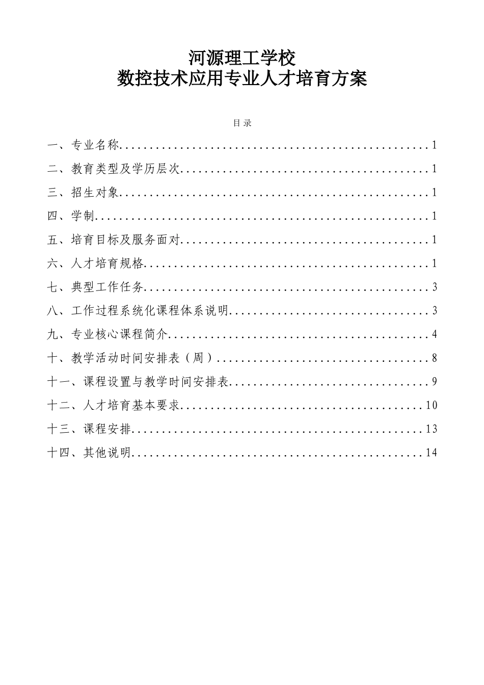 人才培养方案初稿_第1页