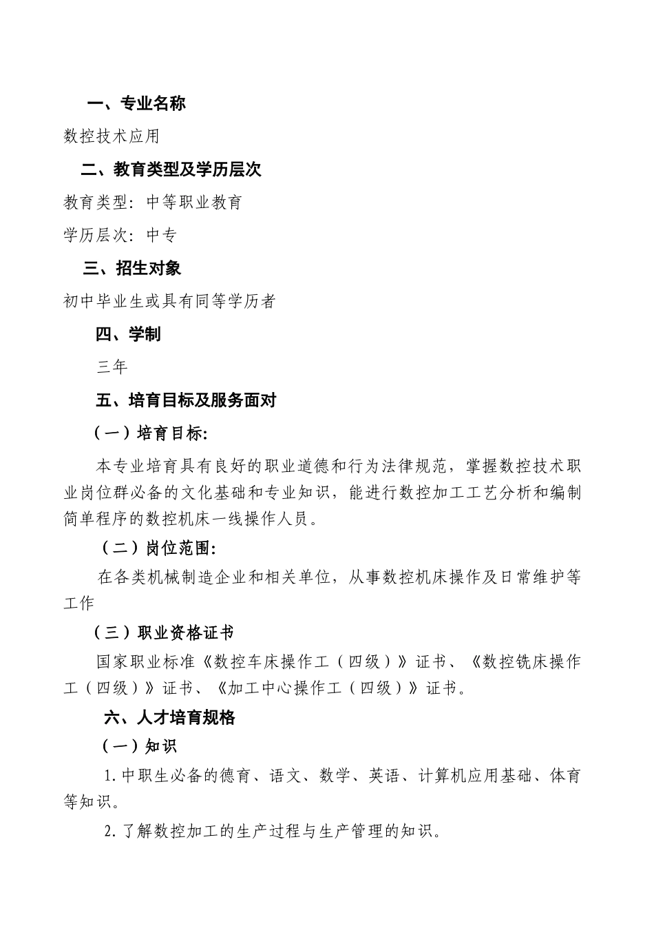 人才培养方案初稿_第2页