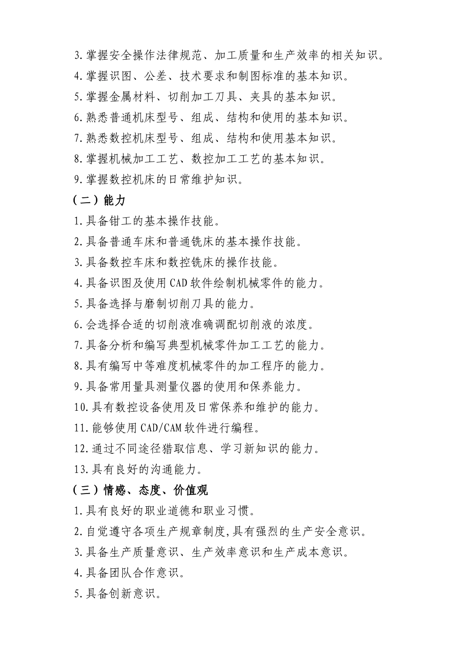 人才培养方案初稿_第3页
