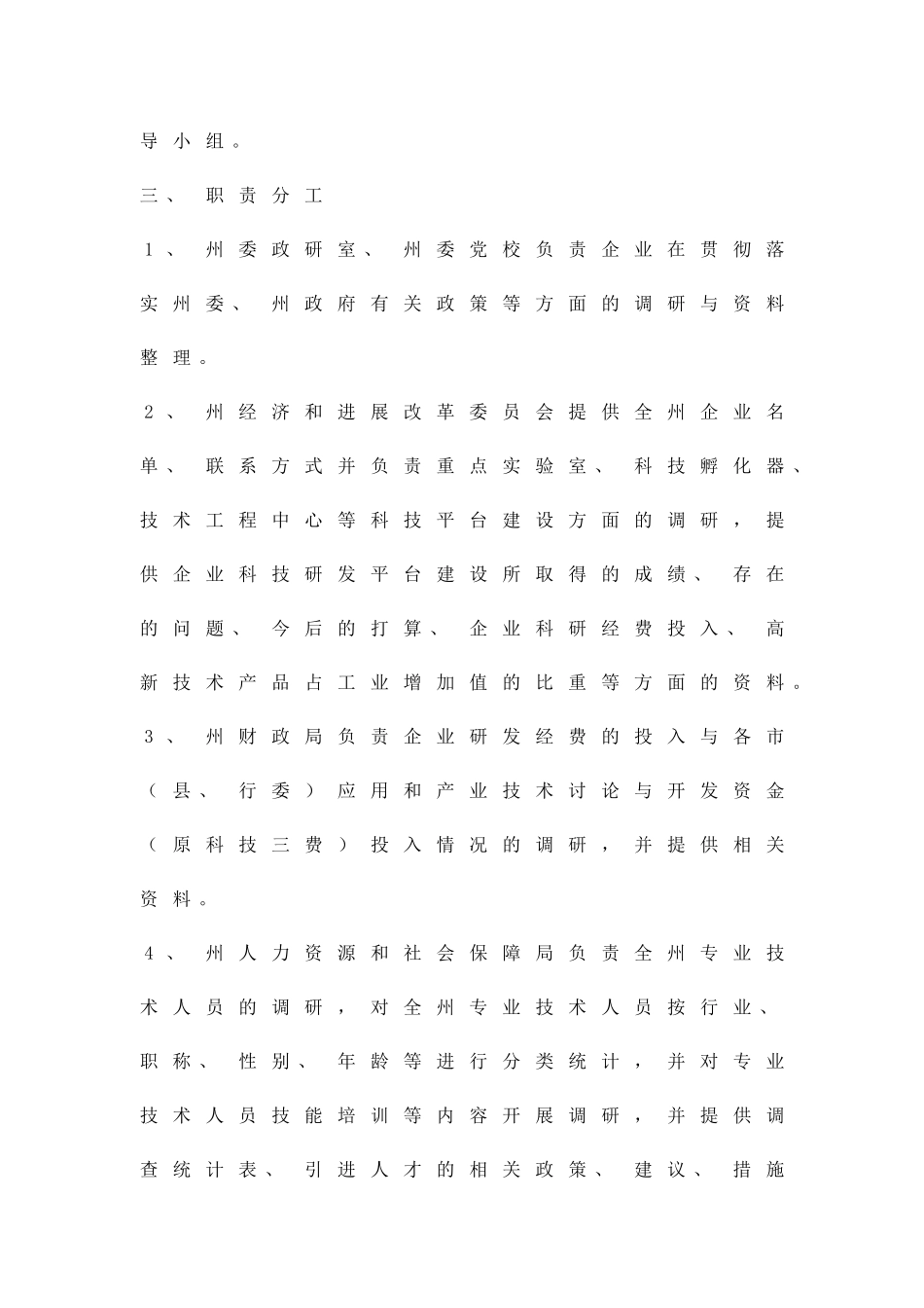人才培育工程调研实施方案精品策划方案_第2页