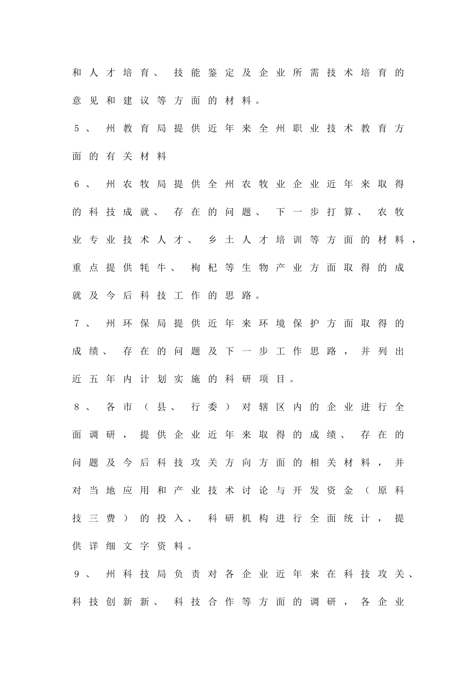 人才培育工程调研实施方案精品策划方案_第3页