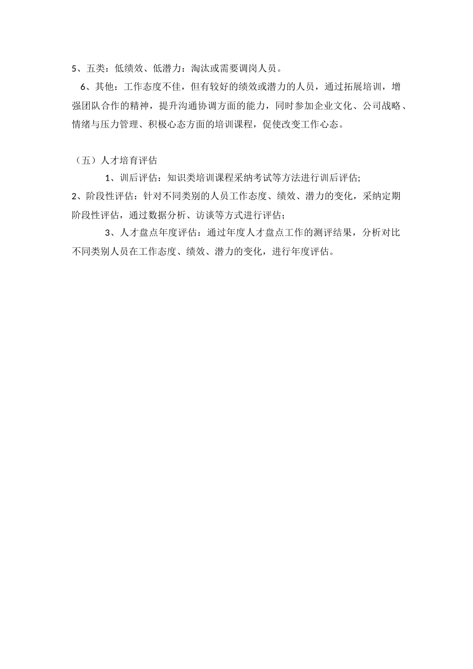 人才盘点后的人才培养方案_第3页