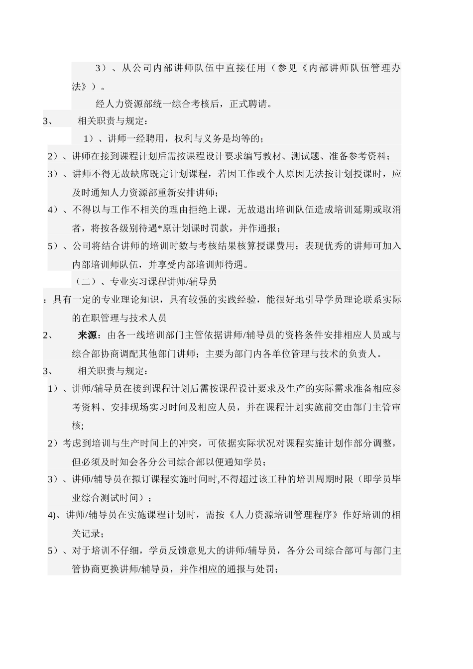 人才梯队建设作业指导书_第3页