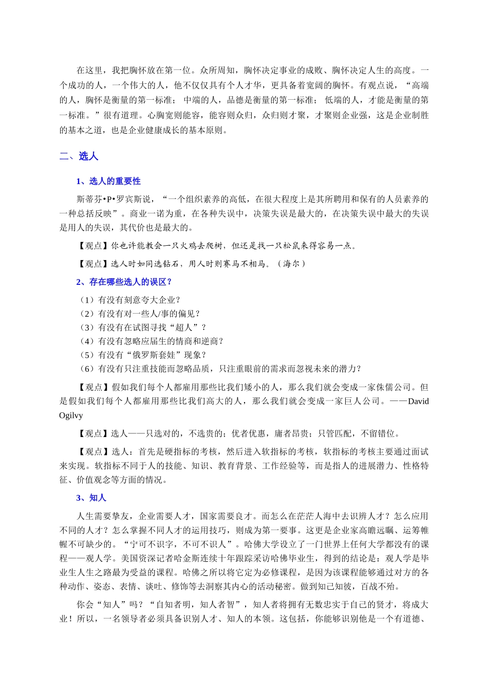 人才的选用育留_第2页