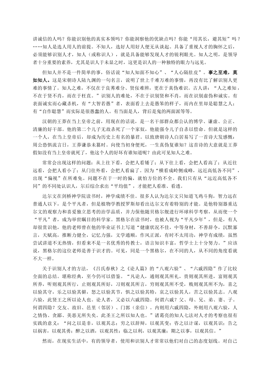 人才的选用育留_第3页