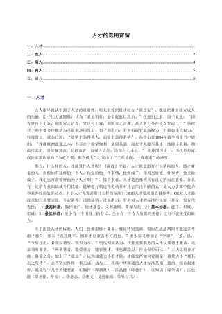 人才的选用育留