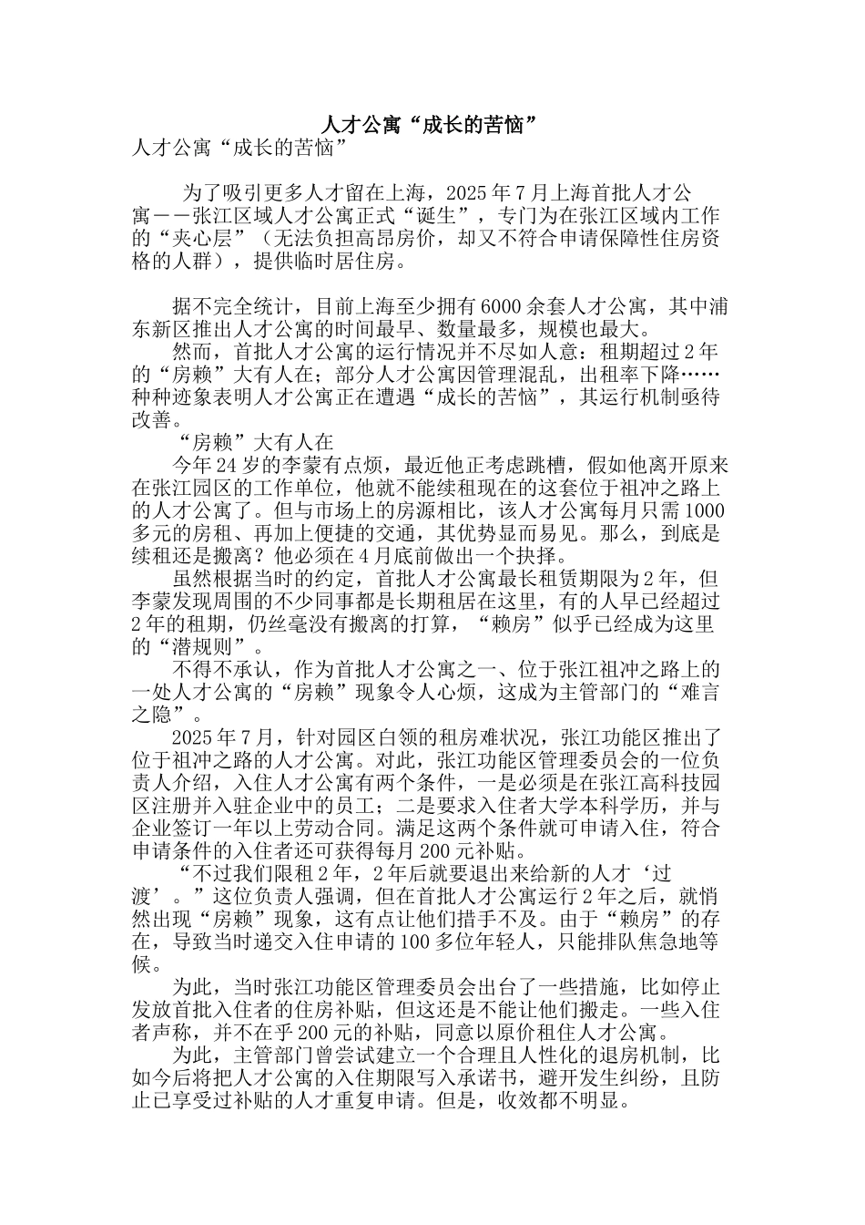 人才公寓“成长的烦恼”_第1页