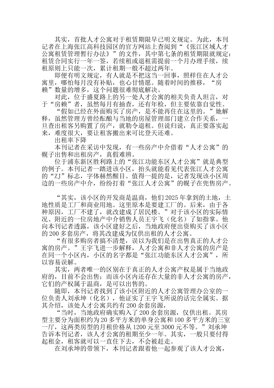 人才公寓“成长的烦恼”_第2页