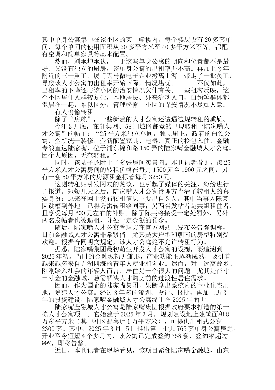 人才公寓“成长的烦恼”_第3页