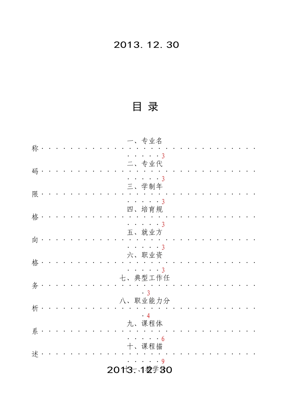 人才培养方案修订稿_第2页