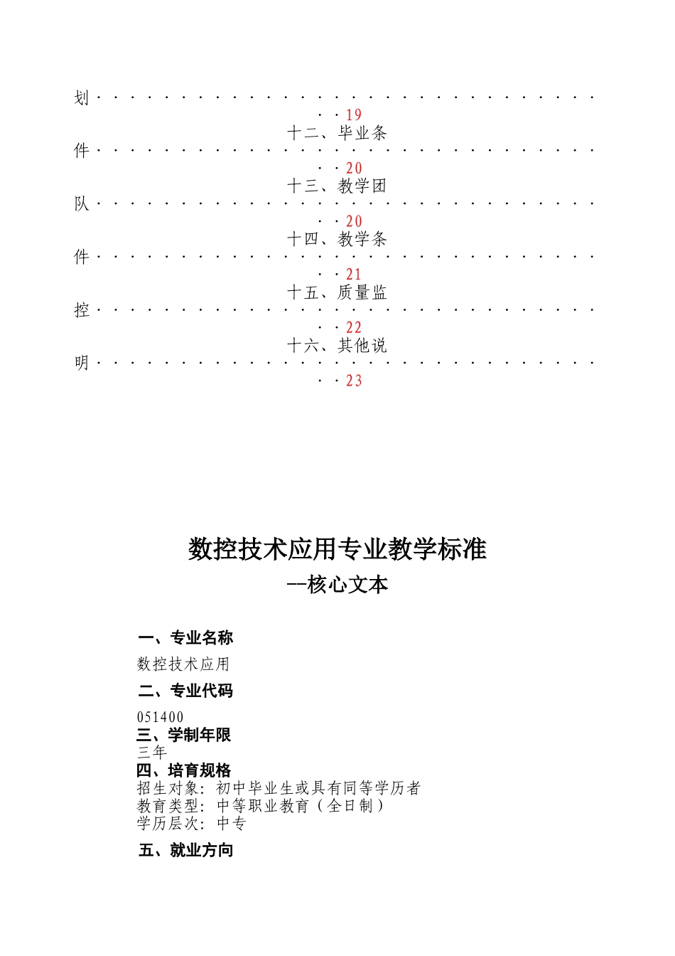 人才培养方案修订稿_第3页