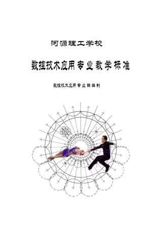 人才培养方案修订稿