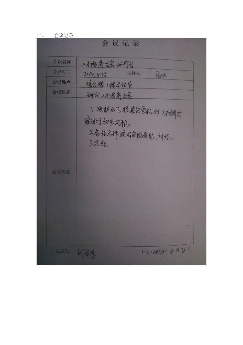 人才培养方案研讨会_第2页