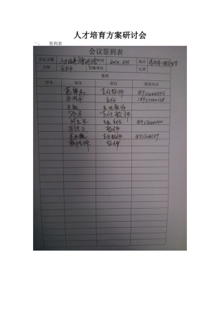 人才培养方案研讨会