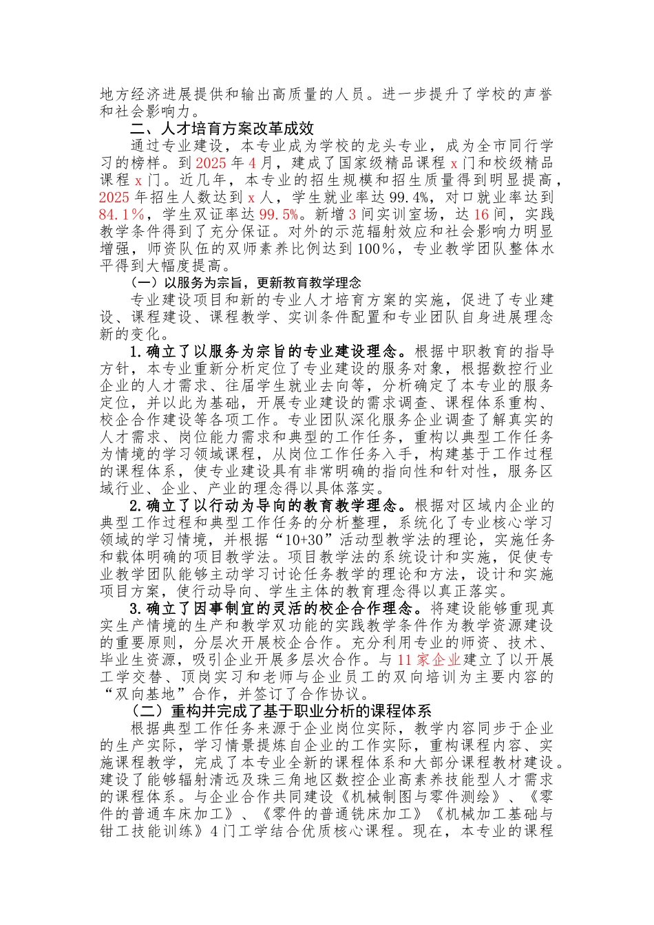 人才培养模式改革总结_第2页