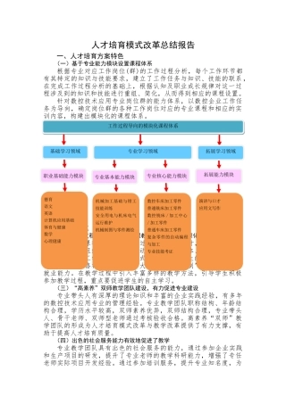 人才培养模式改革总结