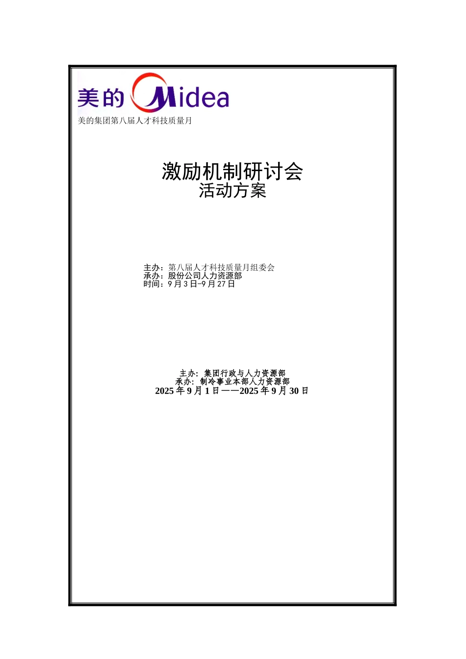 人才科技月活动_第1页