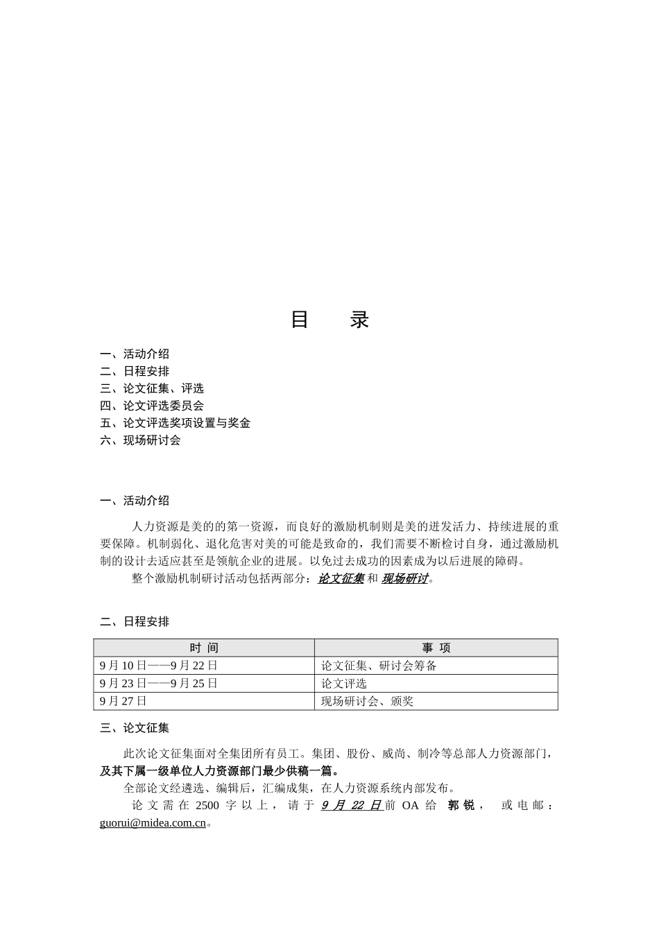 人才科技月活动_第2页
