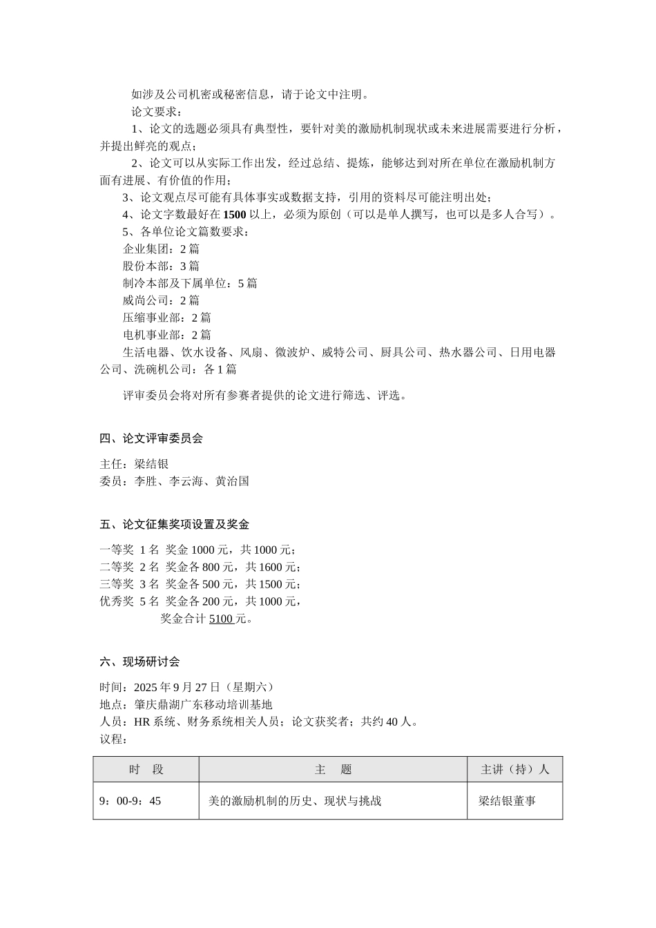 人才科技月活动_第3页