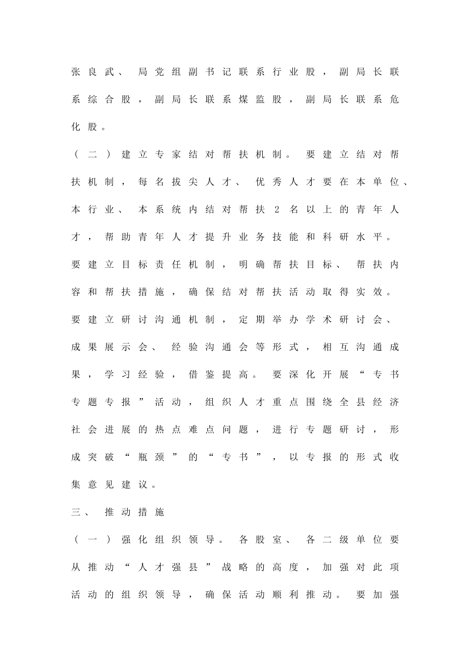 人才链条式对接服务活动方案精品策划方案_第2页