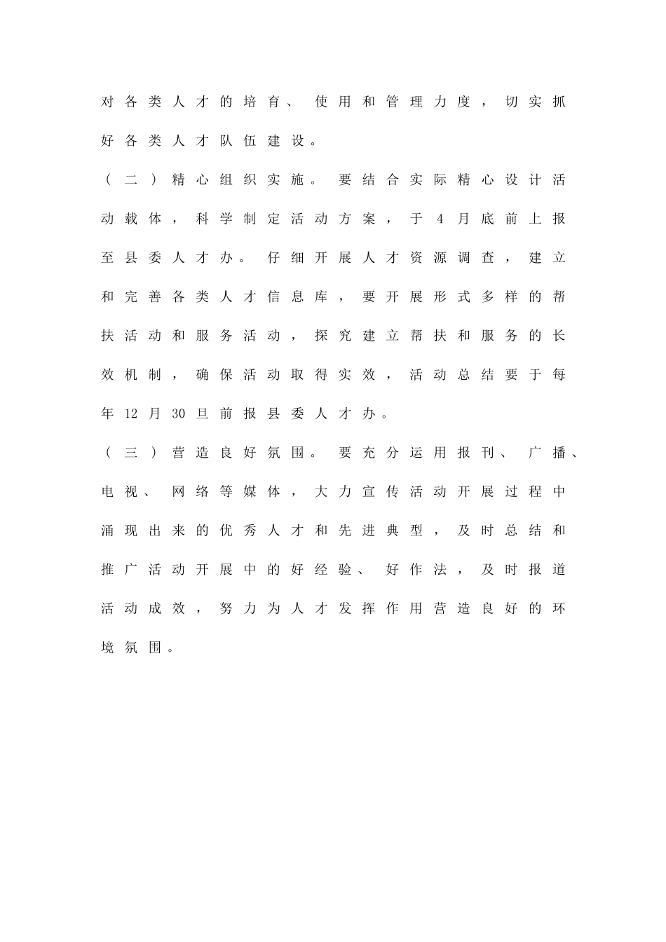 人才链条式对接服务活动方案精品策划方案_第3页