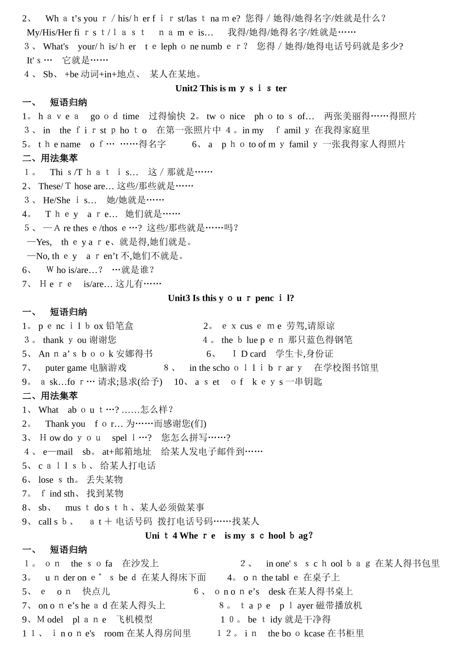人教版七年级英语上册短语句型归纳_第2页